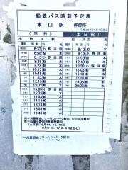 「本山駅」バス停留所