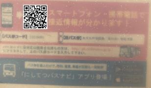「永犬丸中学校前」バス停留所