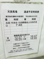 「天辰馬場」バス停留所