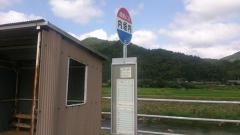 「内垣内」バス停留所