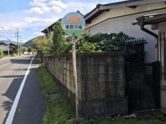 「東野万場」バス停留所