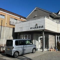 安久津接骨院