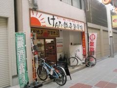 けんた鍼灸整骨院