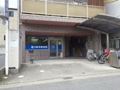 原口接骨院