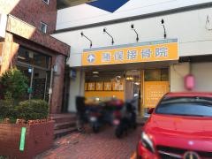 勝俣接骨院