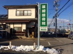 篠崎接骨院