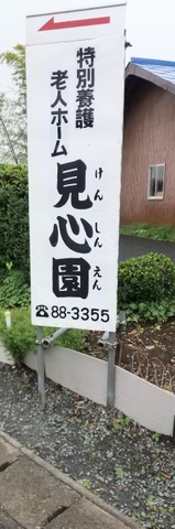 見心園