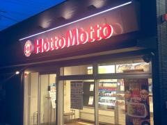 ほっともっと松崎店