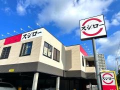 スシロー　三河安城店