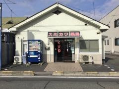 スミカワ薬局