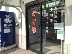 スミカワ薬局
