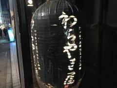 わらやき屋　六本木