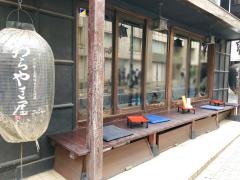 わらやき屋　六本木