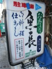 魚長