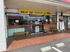 をっちゃんラーメン　出雲塩冶店