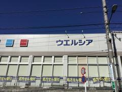 ウエルシア　八王子東中野店