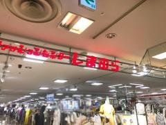 ファッションセンターしまむら　下田とうきゅう店