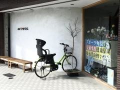 四季整骨院