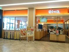 串家物語　ＴＨＥ　ＯＵＴＬＥＴＳ　ＨＩＲＯＳＨＩＭＡ店