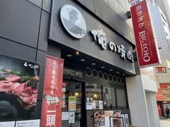 俺の焼肉　銀座9丁目
