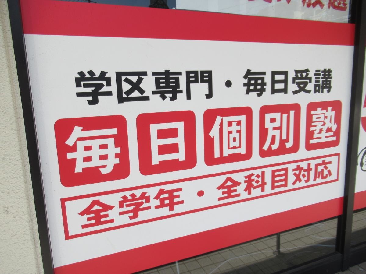 毎日個別塾５－Ｄａｙｓ　津島校