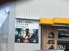 ワークマンプラス　中川澄池店