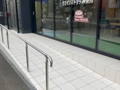 ウエインズトヨタ神奈川　南店