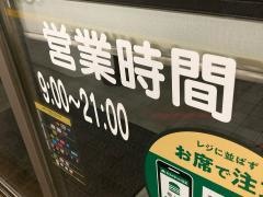 モスバーガー瀬谷駅店