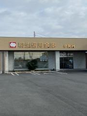 桐生信用金庫伊勢崎支店