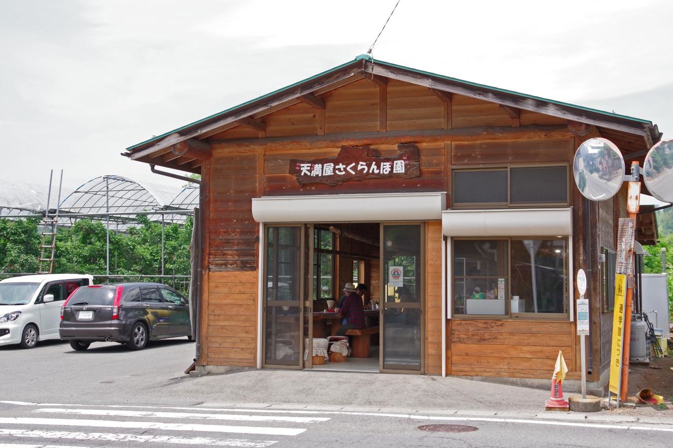 正面からの天満屋さくらんぼ園の売店