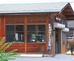 天満屋さくらんぼ園