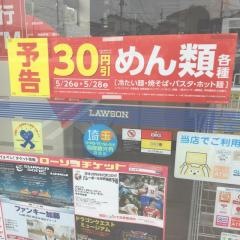 ローソン　草加青柳三丁目店