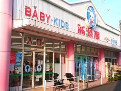 西松屋　辻堂店