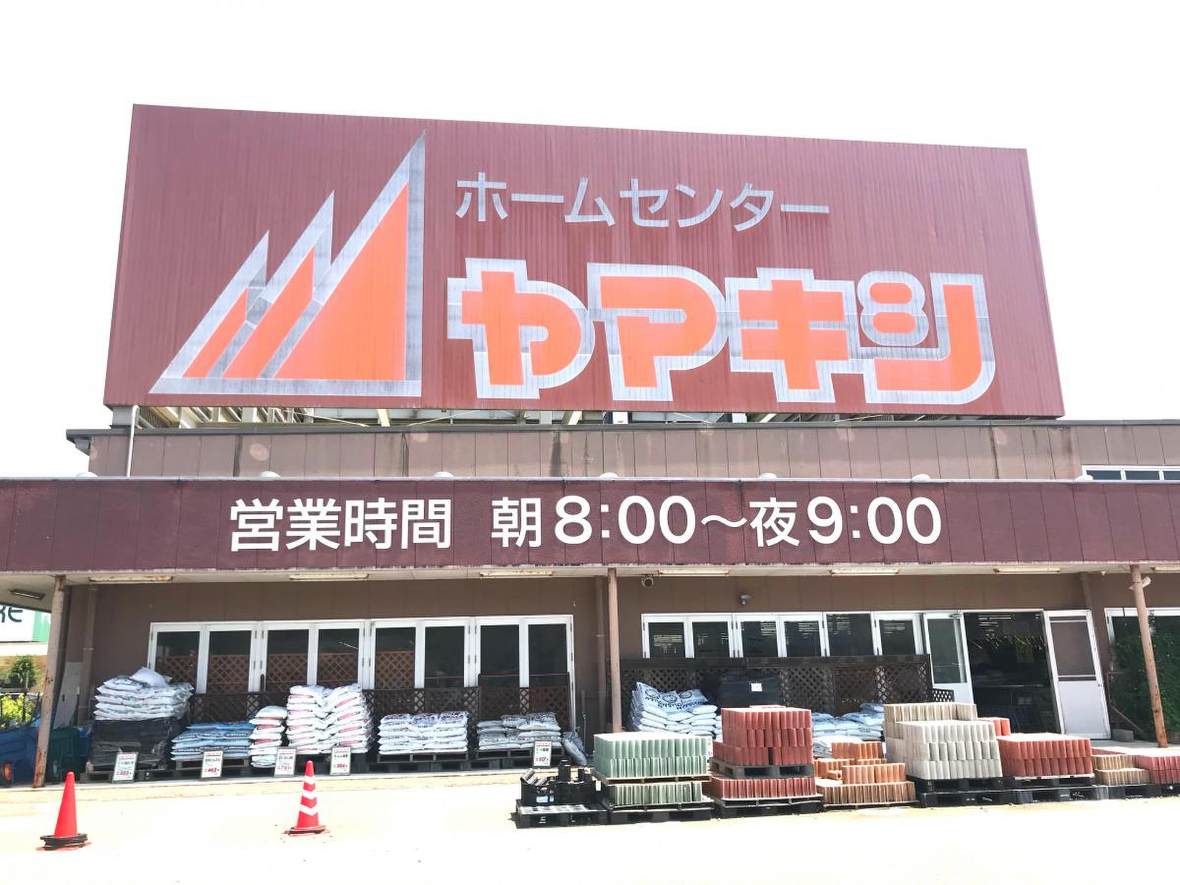 ホームセンター ヤマキシ 田鶴浜 店