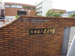 敦賀気比高等学校