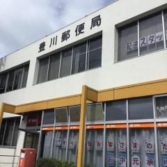 豊川郵便局