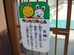 みくに幼稚園
