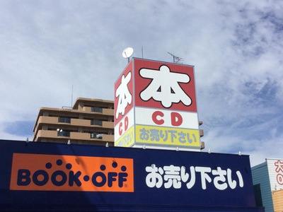 マーケットピア ブックオフ 高知高須店 高知市葛島