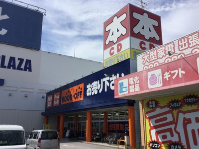 マーケットピア ブックオフ 高知高須店 高知市葛島