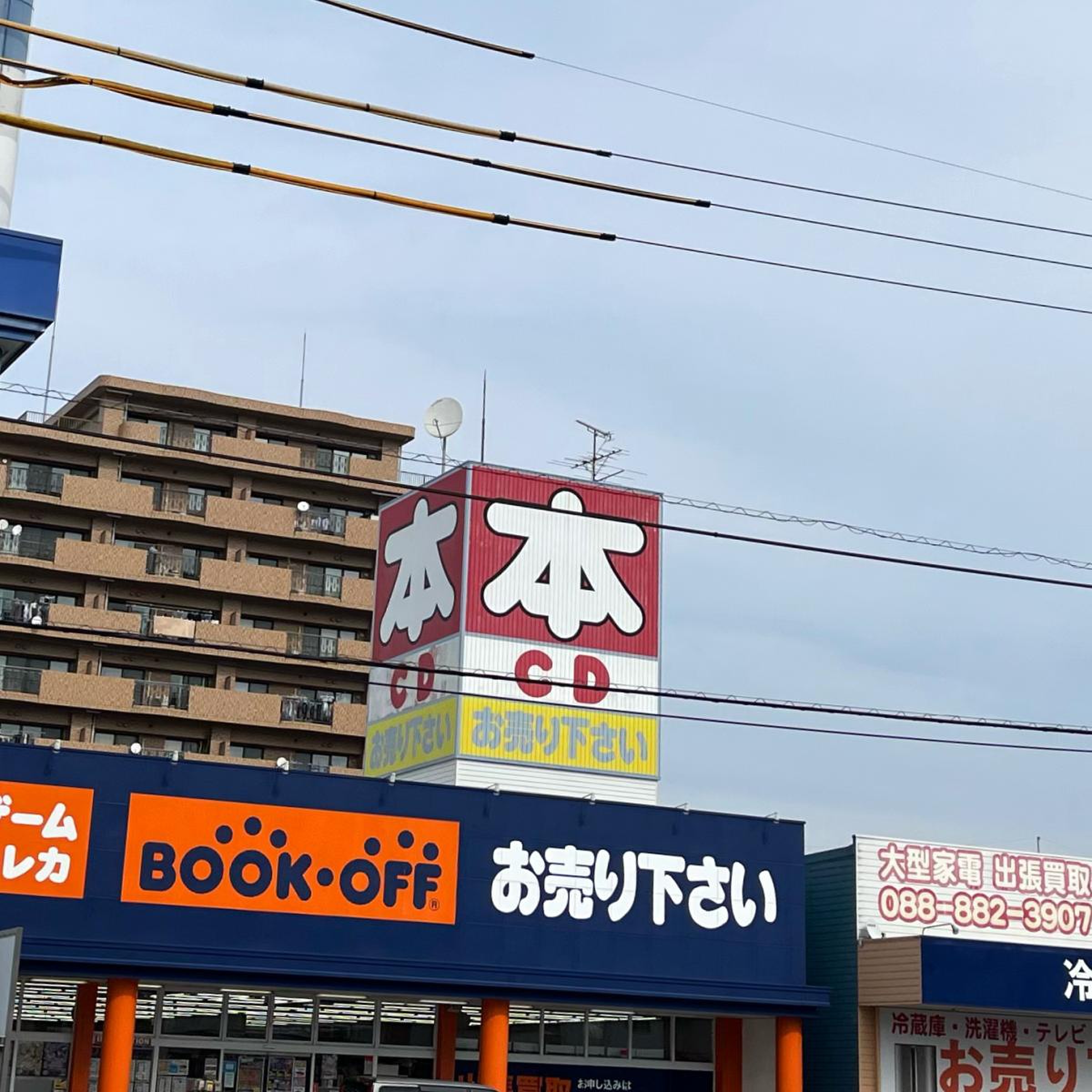 ブックオフ 高知高須店／ホームメイト