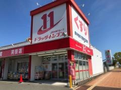 ドラッグイレブン　苅田店