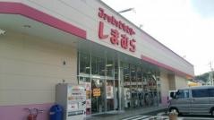 ファッションセンターしまむら　日出店