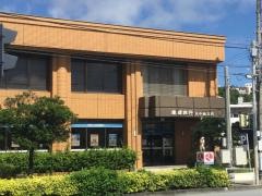 琉球銀行北中城支店