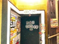 魚民　大鳥居東口駅前店