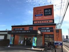 快活ＣＬＵＢ佐野店