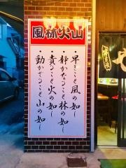 風林火山２１号店