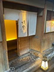 祇園晩餐・京色