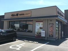 やよい軒　亀田店