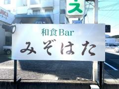 和食Ｂａｒ・みぞはた