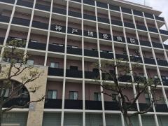 神戸博愛病院
